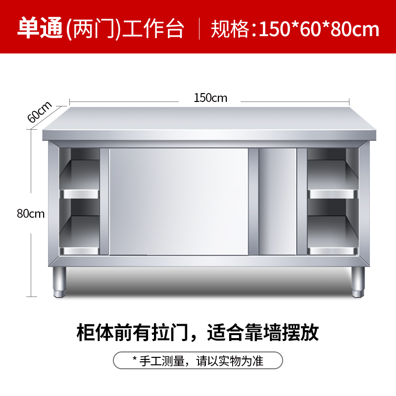 DXBG不锈钢工作台厨房操作台面储物柜切菜桌子带拉门案板商用专用烘焙 150*60*80单通