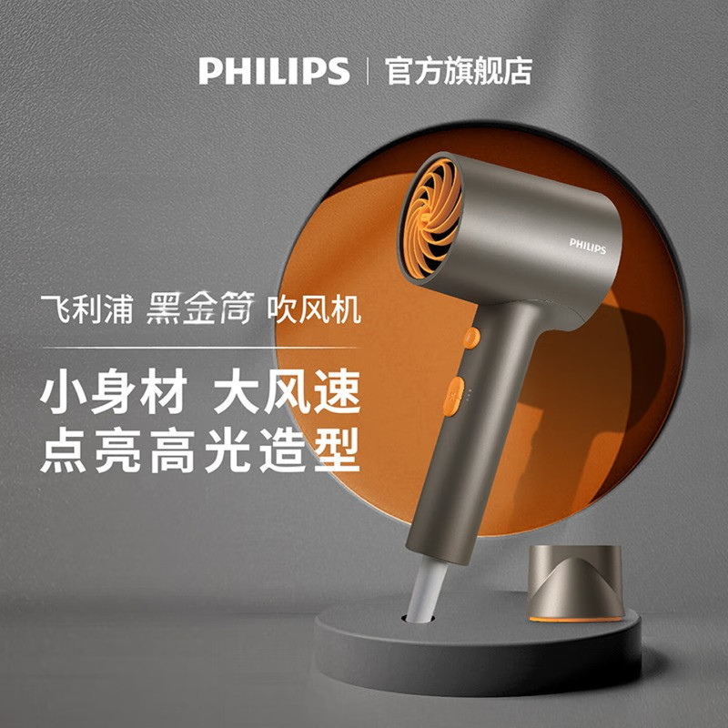 飞利浦(PHILIPS)吹风机大功率电吹风千万负离子恒温护发多档调节家用小身材大风力 BHD321/05 黑金筒
