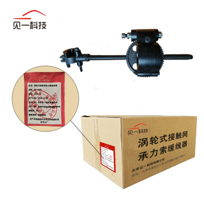 见一科技 涡轮式接触网承力索缓线器 JY-ZG-C 个