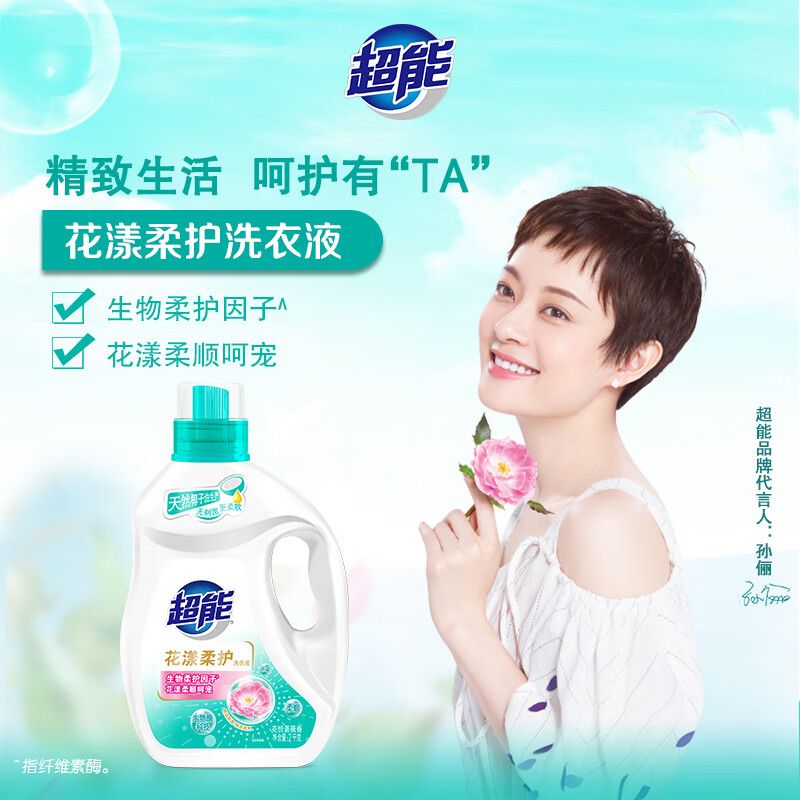 超能 花漾柔护洗衣液 花悦蔷薇香 2kg*1瓶 去渍洁净留香 亲肤不伤手