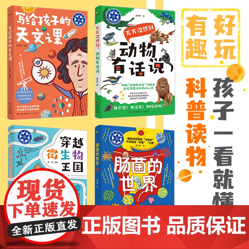 全套4册 写给孩子的天文课 小学三四年级阅读五至六年级必读的课外书 初中生七年级老师适合初一二经典书目上册看的名著书籍高清大图