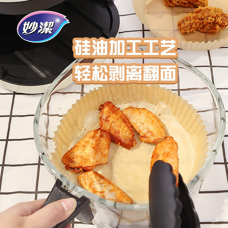 妙洁 MCPB30空气炸锅专用纸原色纸盘垫硅油纸防粘黏一次性烘焙工具 30张高清大图
