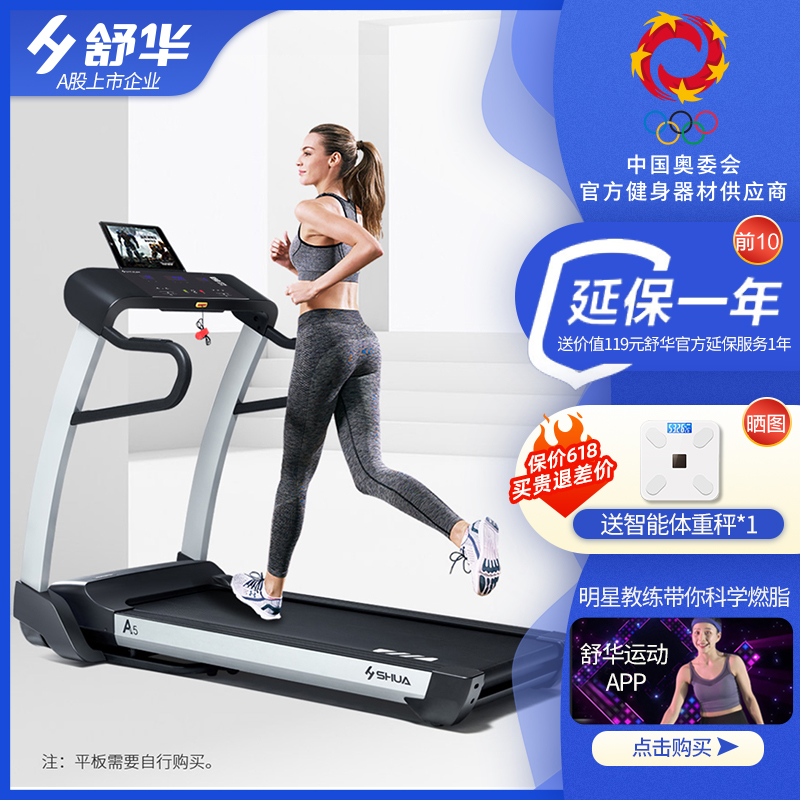 [官方旗舰店]舒华(SHUA)跑步机家用款电动智能A5多功能0-12度自由调节 可折叠减震室内健身器材SH-T5500