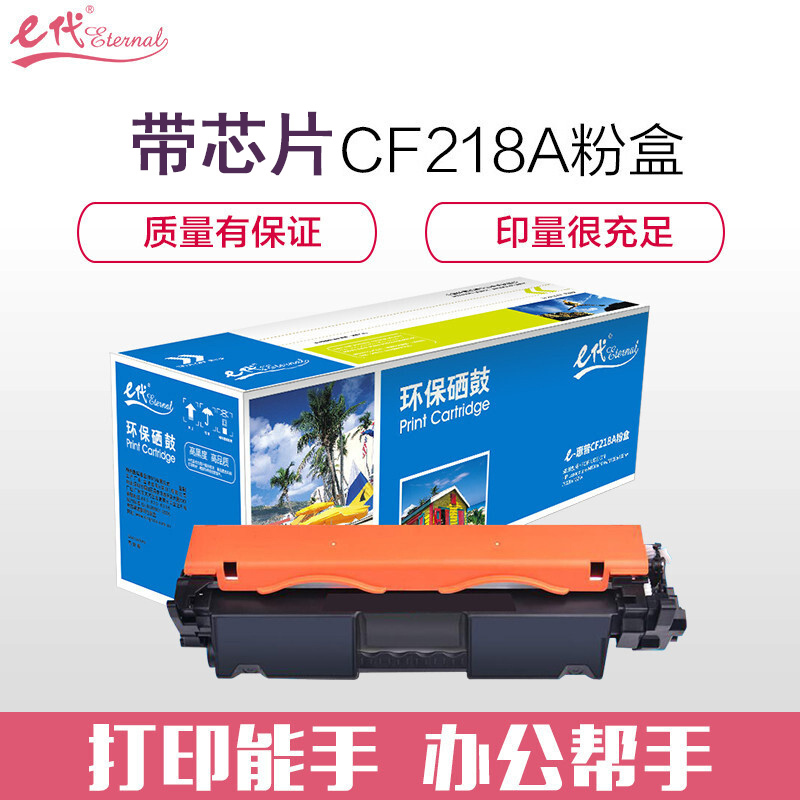 e代经典 CF218A硒鼓墨盒粉盒 适用HPM104A M104W