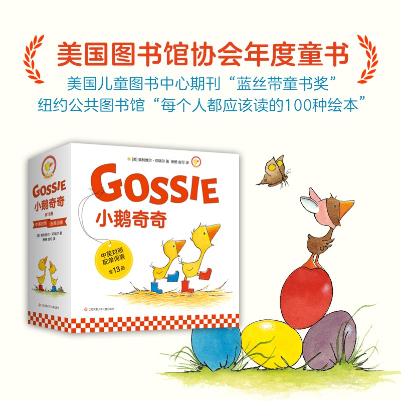 老鼠和鼹鼠[中英双语启蒙绘本 全5册 4-8岁] [正版]小鹅奇奇(全13册)中英双语启蒙 构建自我认知 收获友谊与自信高清大图