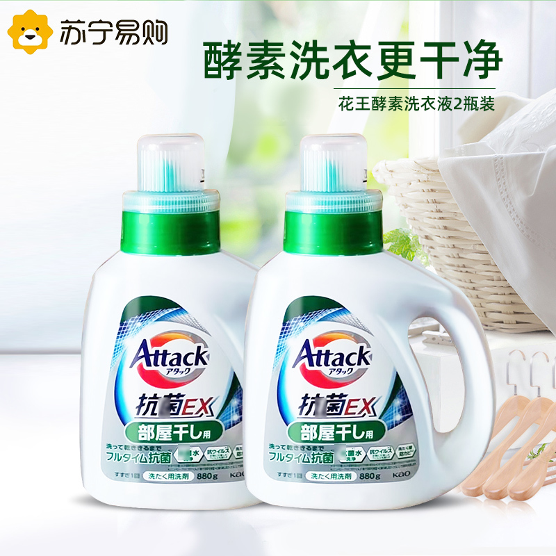 花王EX酵素洗衣液 去污高渗透洁霸洗衣液2瓶