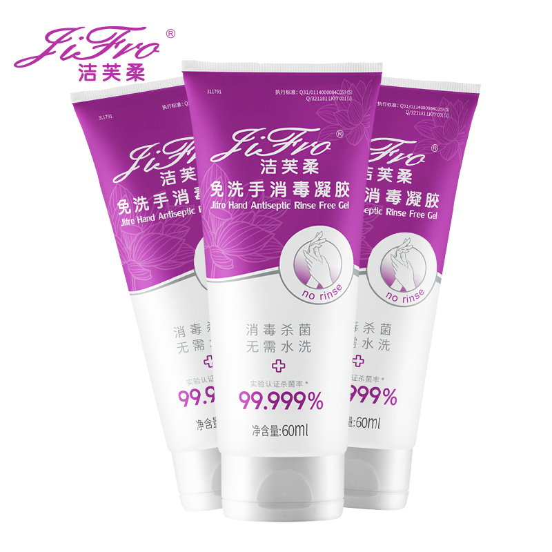 洁芙柔(JIFRO)免洗洗手液消毒凝胶杀菌抑抗菌消毒液免水洗儿童洗手液便捷装