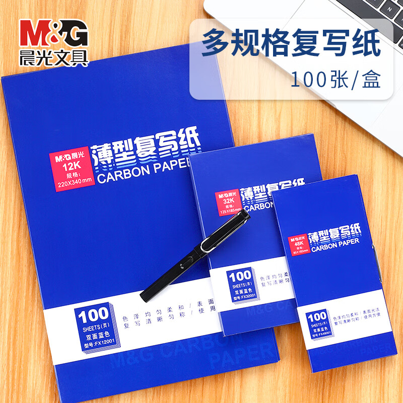 晨光(M&G)32100复写纸APYVC608高清大图