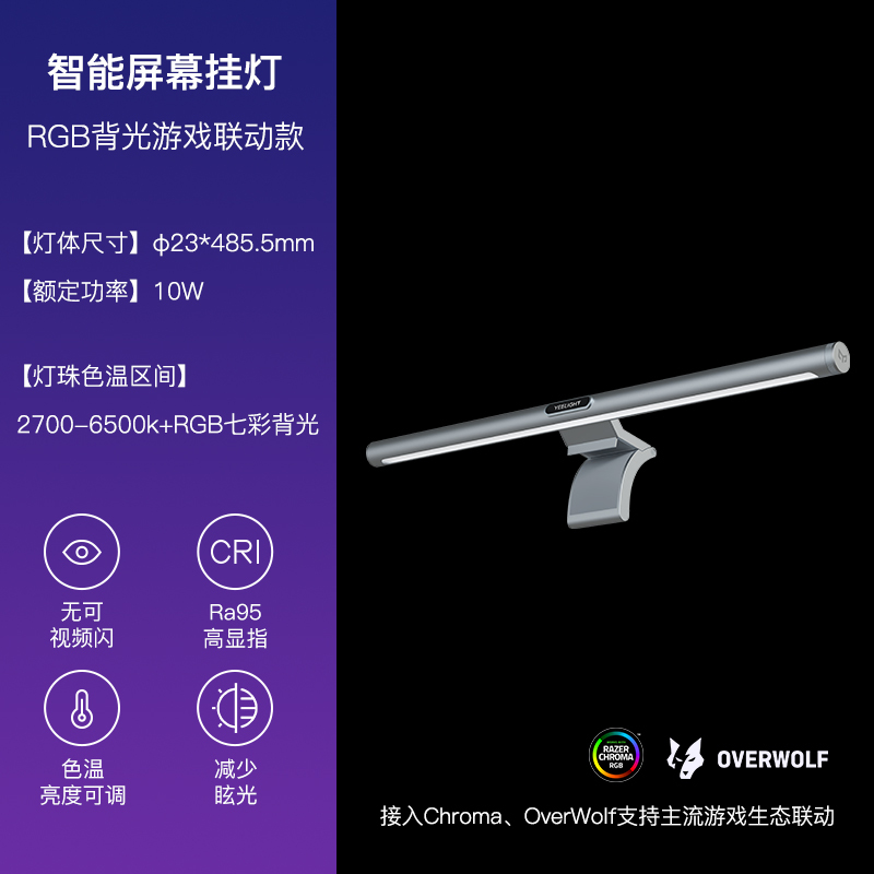 Yeelight易来屏幕挂灯加班神器LED双光源米家APP控制游戏联动彩色氛围显示器挂灯