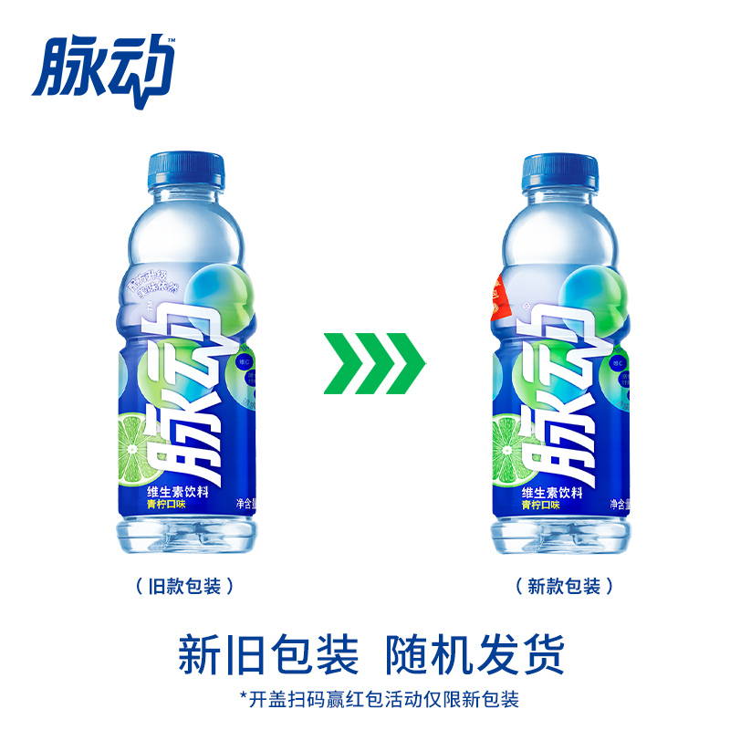 脉动 Mizone 青柠口味 运动饮料 600ml*15瓶 整箱装