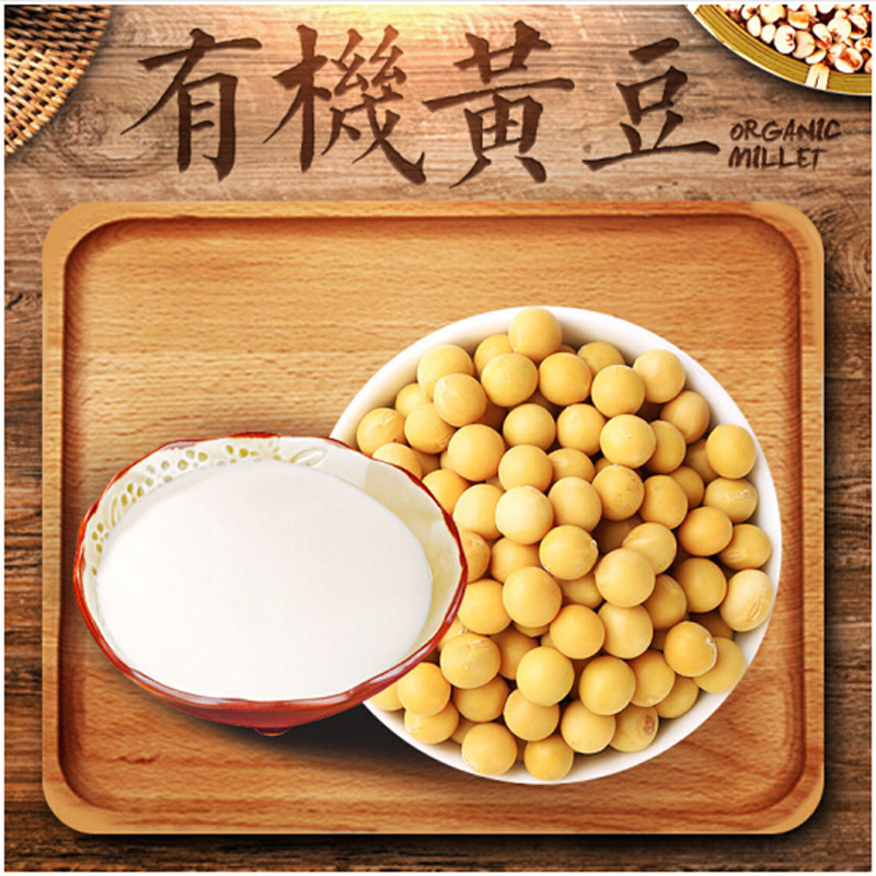 特产有机黄豆