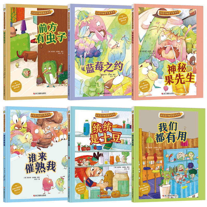 [醉染正版]冰箱里的秘密蔬菜系列全套6册 4-6岁幼儿园大班中班小班儿童早教启蒙绘本逆情商培养儿童绘本 儿童健康知识A4高清大图