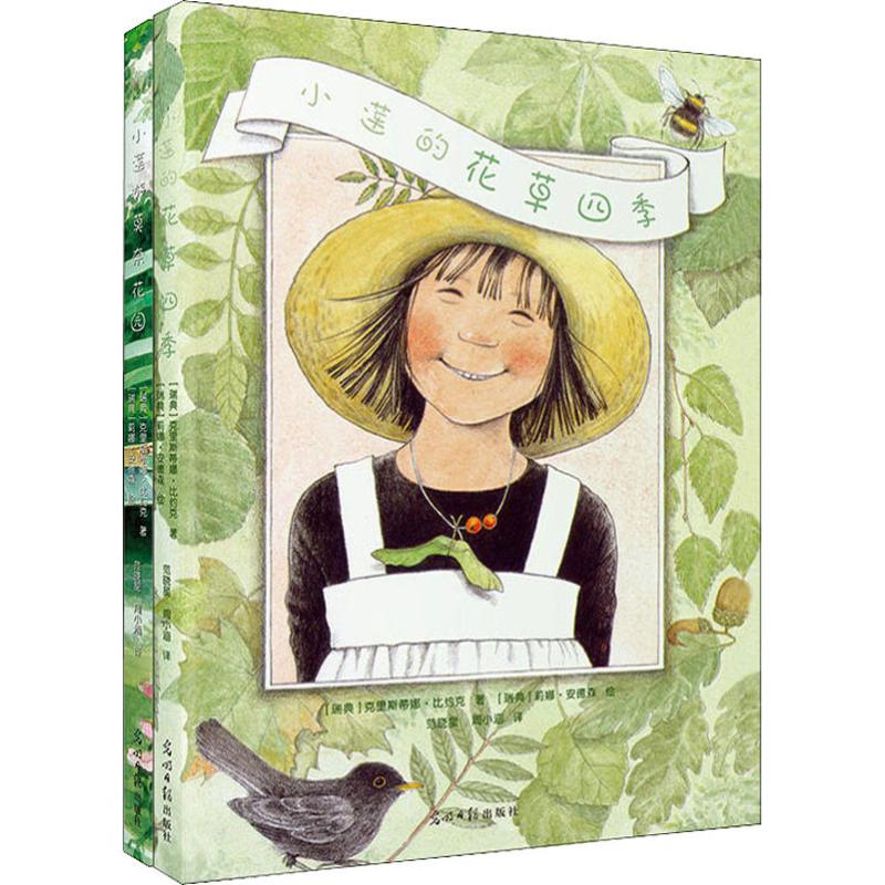 醉染图书小莲游莫奈花园(2册)2401981000033高清大图