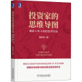 家的思维导图 捕捉十年十倍的 机会