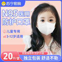 N95儿童医用防护口罩3d立体一次性医疗灭菌级官方正品成人夏季薄-童(2盒)40只医用防护面罩N95单片独立装