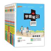 全套九本找客服聊 政治 2021版绿卡学霸笔记高中语数英物理化学生物政治历史地理九本套装