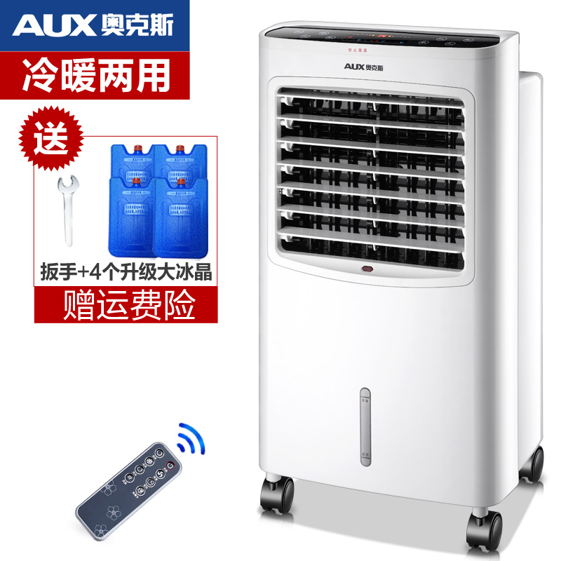 AUX奥克斯空调扇冷暖两用NFS-20BR16 家用冷风机制冷风扇遥控制冷机小空调冷风机水冷空调冷暖风机四块大冰晶