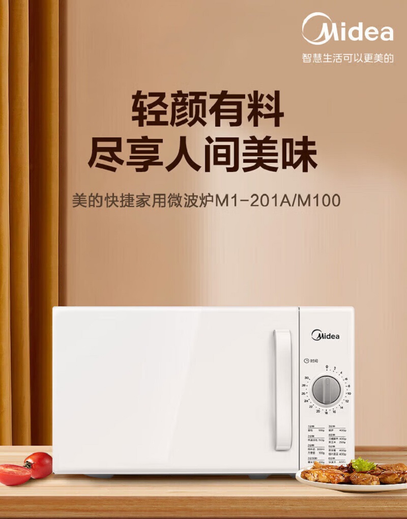美的(Midea)微波炉20升机械定时转盘手拉门易清洁内胆可装饰面板M100