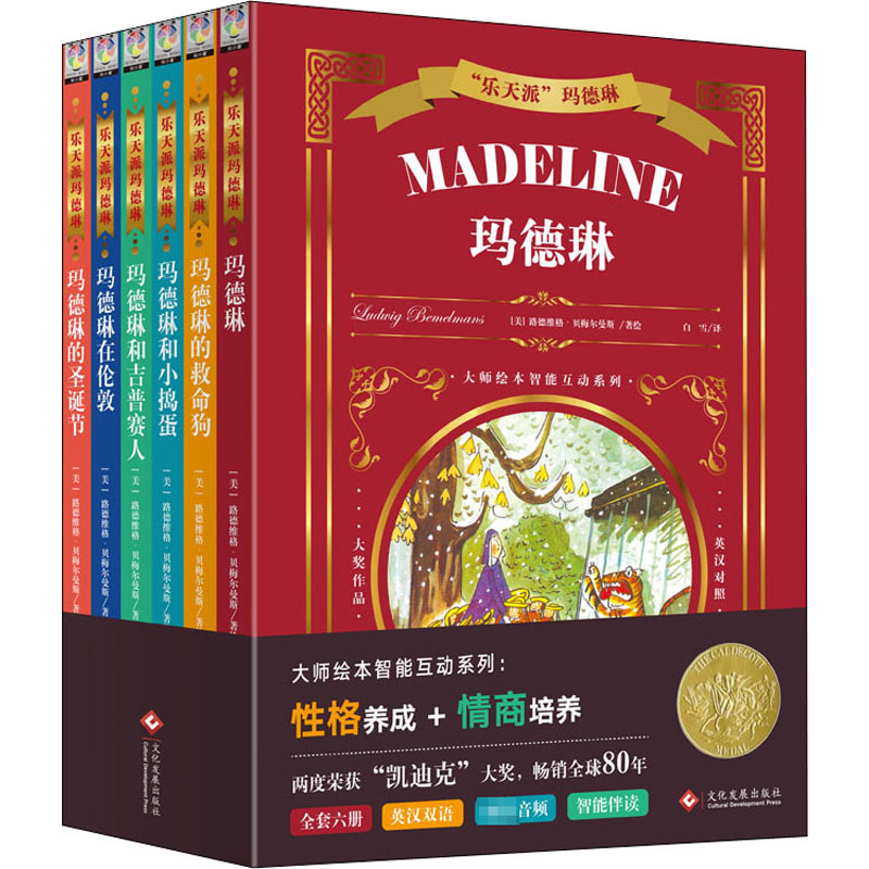 醉染图书“乐天派”玛德琳(全6册)9787514058高清大图