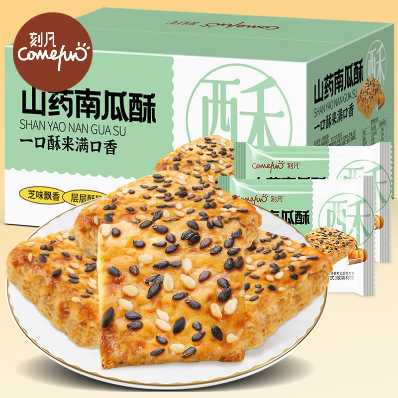 刻凡山药南瓜酥千层酥饼干糕点办公室下午茶零食小吃休闲食品350g*2盒