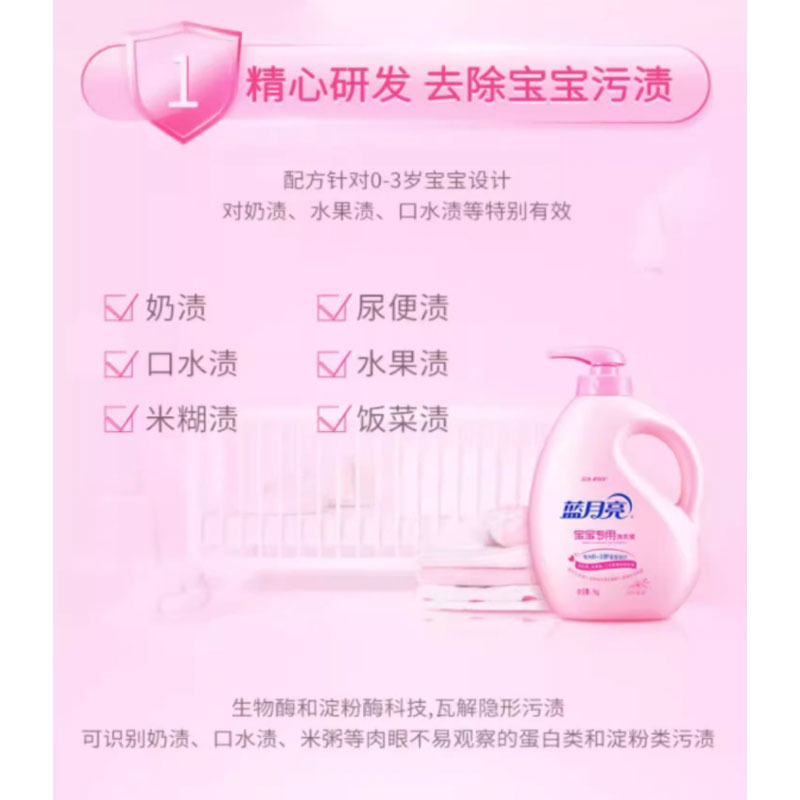 嘉创优品 蓝月亮婴儿洗衣液 宝宝儿童专用洁净温和去污2斤瓶装+2斤袋装 1kg瓶*1+500g袋*2