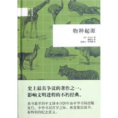 11物种起源(精)/国民阅读经典978710108644722