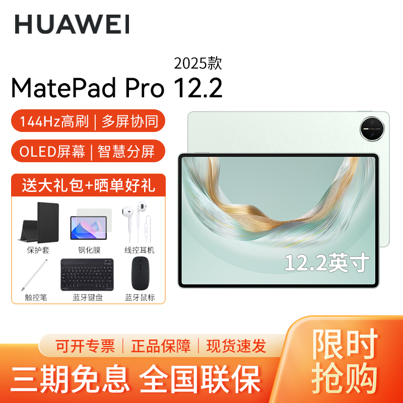 HUAWEI/华为MatePad Pro 12.2英寸2025平板电脑144hz鸿蒙游戏办公娱乐考研pad 12G+512G[WiFi版]飞天青高清大图