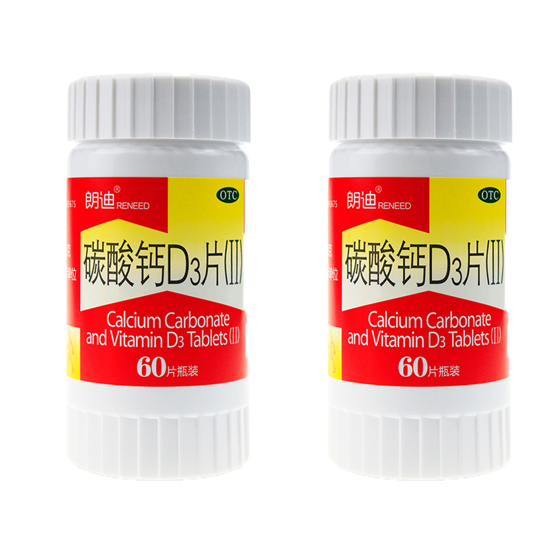 朗迪 碳酸钙D3片(Ⅱ) 60片*2盒 钙片儿童妊娠和哺乳期妇女更年期老年人补钙 预防防治骨质疏松