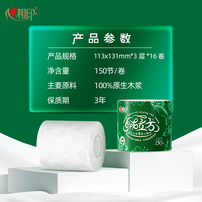心相印 卷纸 绒立方系列 有芯3层150节*16卷柔厚新升级 可冲散 整箱销售高清大图