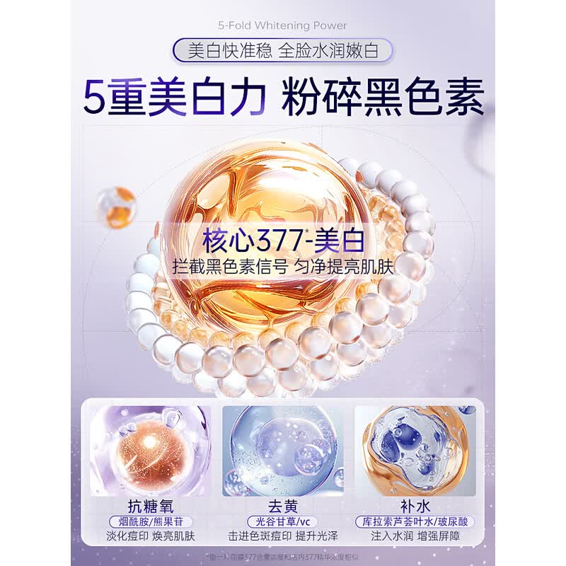 维特丝VTS 美白祛斑保湿面膜25ml*10(377渐变紫盒) 美白祛斑保湿面膜高清大图