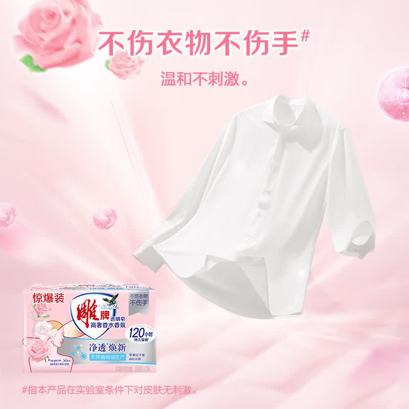 雕牌 高奢玫瑰香氛香水洗衣皂深层洁净持久留香净透焕新透明皂肥皂 玫瑰香水皂206g*2块高清大图
