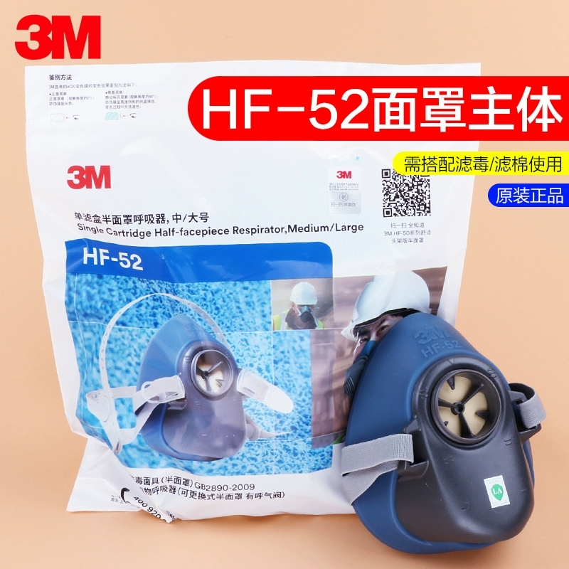 3M硅胶HF-52主体防毒面具防粉尘打药装修甲醛喷漆异味油漆面罩
