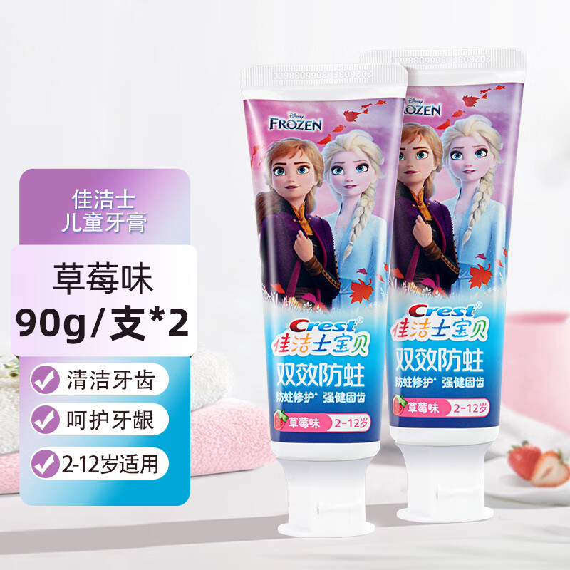 佳洁士 双效防蛀低氟固齿儿童牙膏 冰雪奇缘 草莓味 90g*2