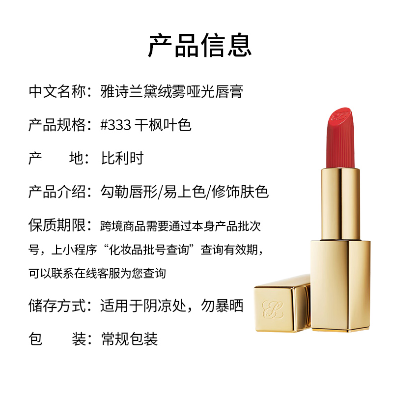 雅诗兰黛(Estee Lauder)倾慕口红丝绒哑光唇膏333枫叶红持久显色显白3.5g高清大图