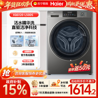 海尔滚筒洗衣机XQG120-L50DS