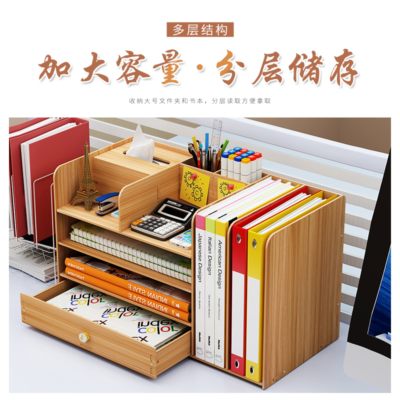 美帮汇办公用品桌面收纳盒抽屉式书立创意书架文件资料架文具置物架木质高清大图