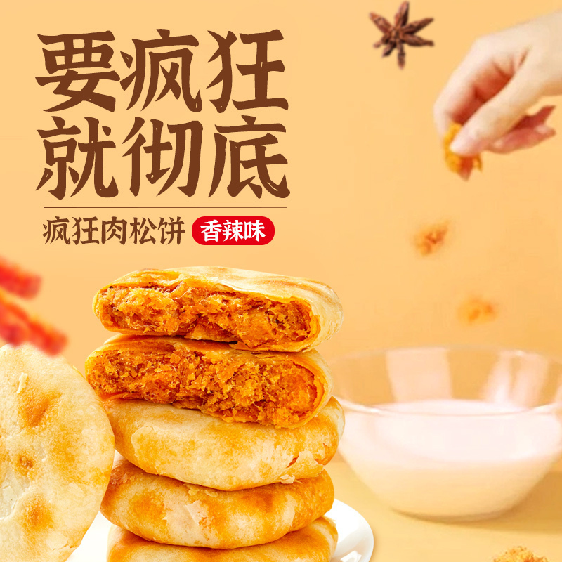 ABD疯狂肉松饼420克/箱*2箱(约24枚) 香辣味 外皮酥薄 肉松满满 办公室零食下午茶夜宵