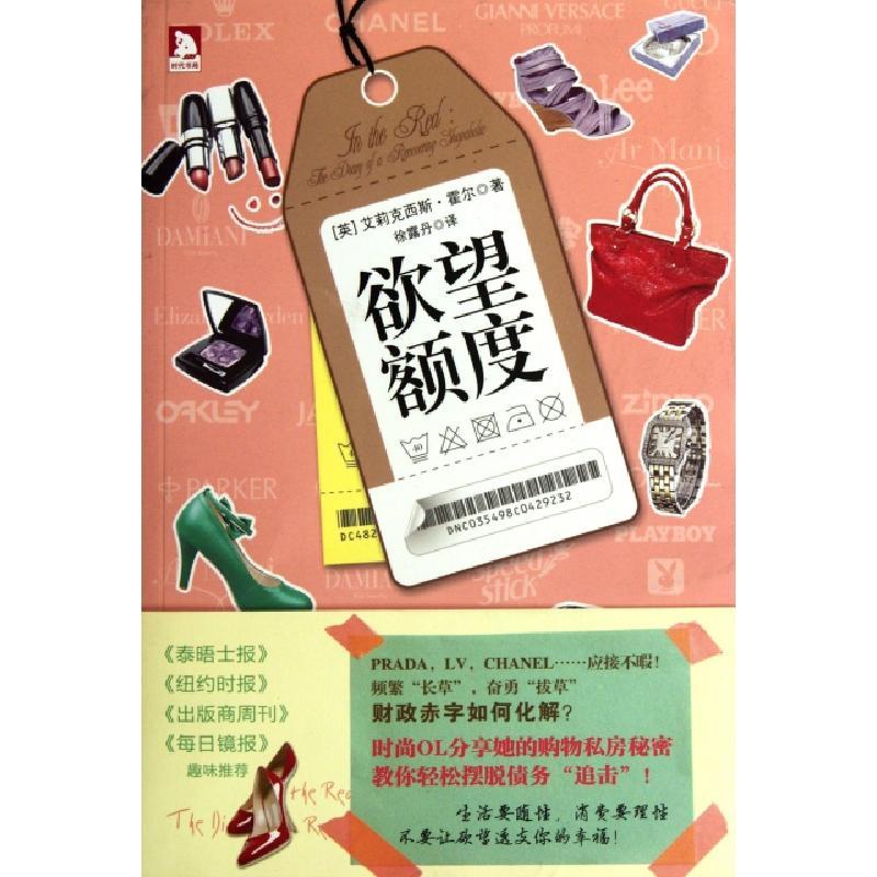 正版新书]欲望额度(英)艾莉克西斯·霍尔|译者:徐露丹97872120478