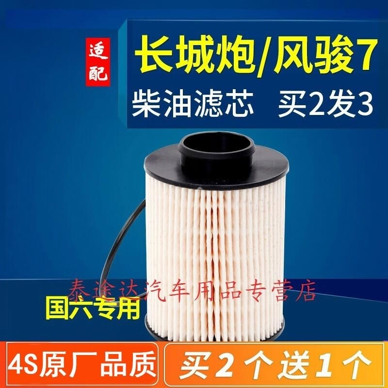 游枫亭适配19 20款商用皮卡长城炮 风骏7国六柴油滤芯格原厂燃油滤清器4