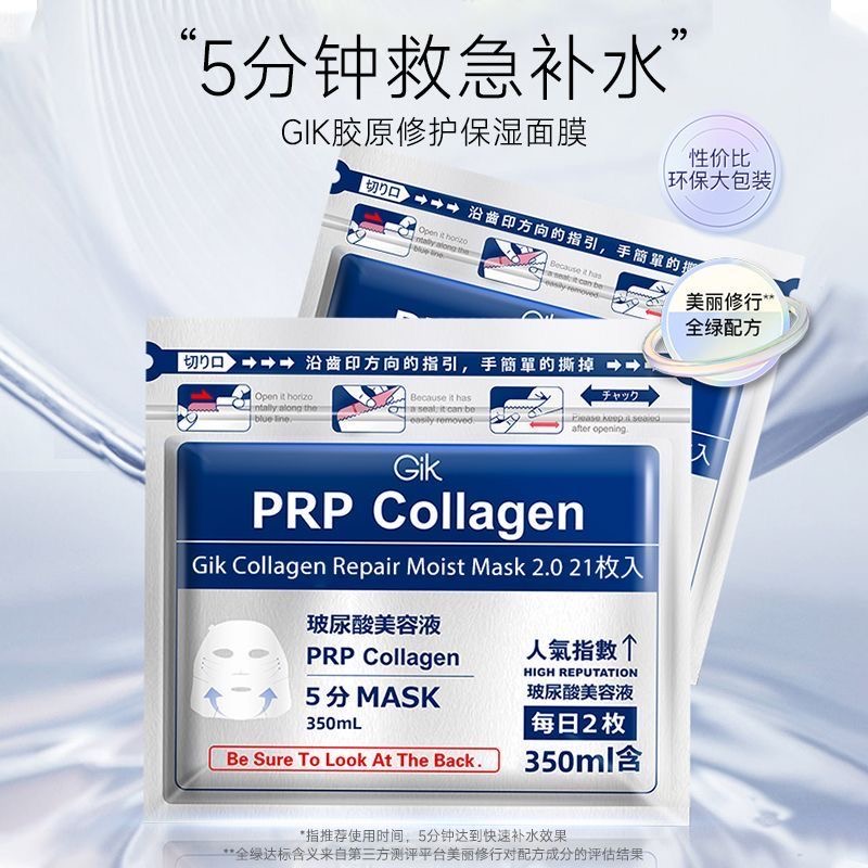 gik面膜