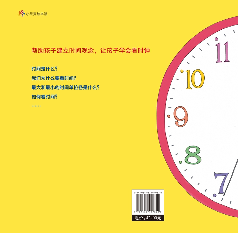 时间的书高清大图