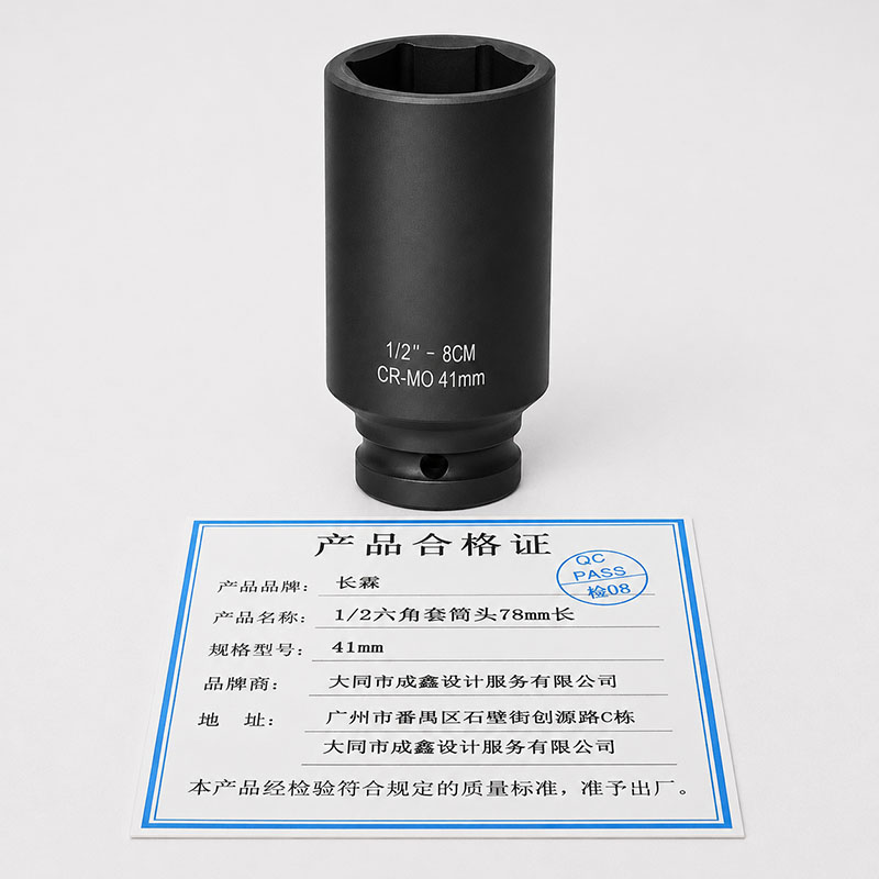 长霖1/2六角套筒头78mm长 41mm/个高清大图