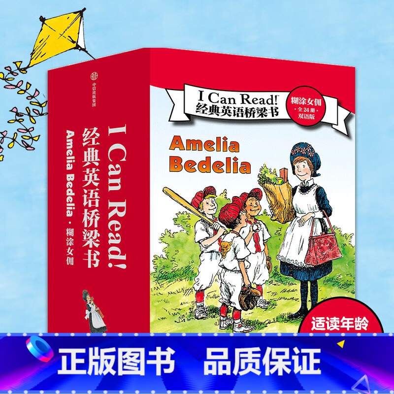 【正版】I Can Read 经典英语桥梁书 糊涂女佣 全24册 双语版 8-10岁 赫尔曼帕里什 等著 少儿英语