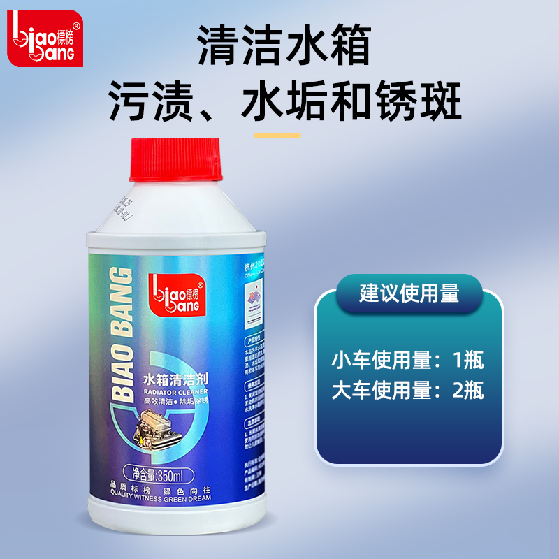 标榜(biaobang)强力水箱清洁剂车用除垢防锈水箱清洗剂 冷却系统清洁剂汽车用品