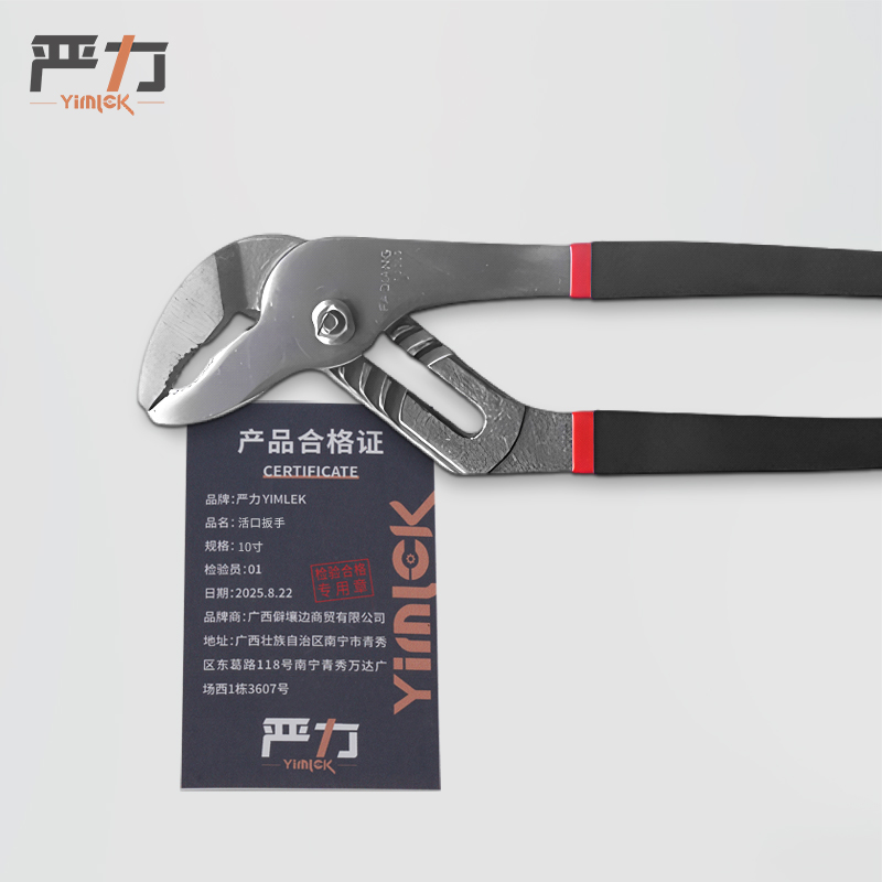 严力 YIMLEK 活口扳手 10寸把高清大图