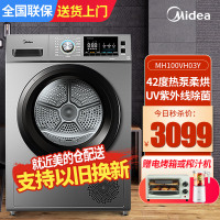 美的(Midea)10公斤热泵烘干机家用干衣机手机智 紫外线除菌 除螨除潮 祛除宠物毛发20分钟快烘MH100VH03Y