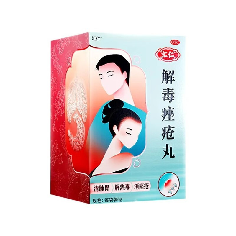 [2盒装]汇仁 解毒痤疮丸6g*15袋/盒*2盒 清肺胃解热毒消痤疮男女长痘痘粉刺丘疹脓疱面红口渴口臭小便短黄大便秘结高清大图