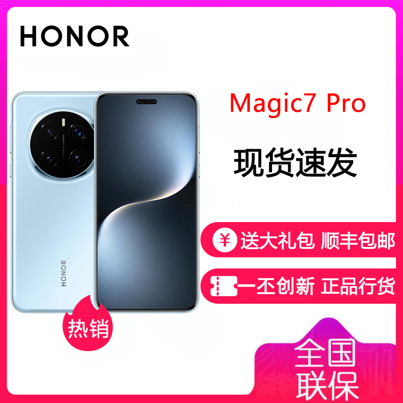 荣耀Magic7 Pro 12GB+256GB 天际蓝 骁龙8至尊版移动平台 荣耀AI手机