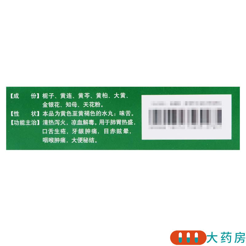 [3盒]孔孟栀子金花丸9g*10袋(水丸)/盒*3盒清热泻火凉血解毒 本品用于肺胃热盛口舌生疮牙龈肿痛