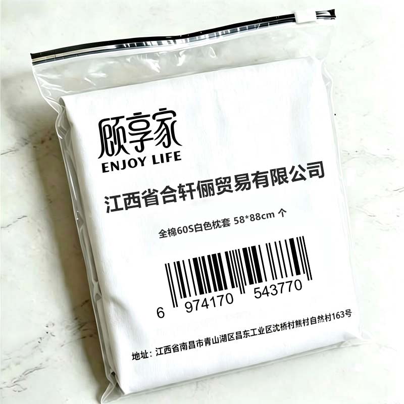 顾享家 全棉60S白色枕套 58*88cm 个高清大图
